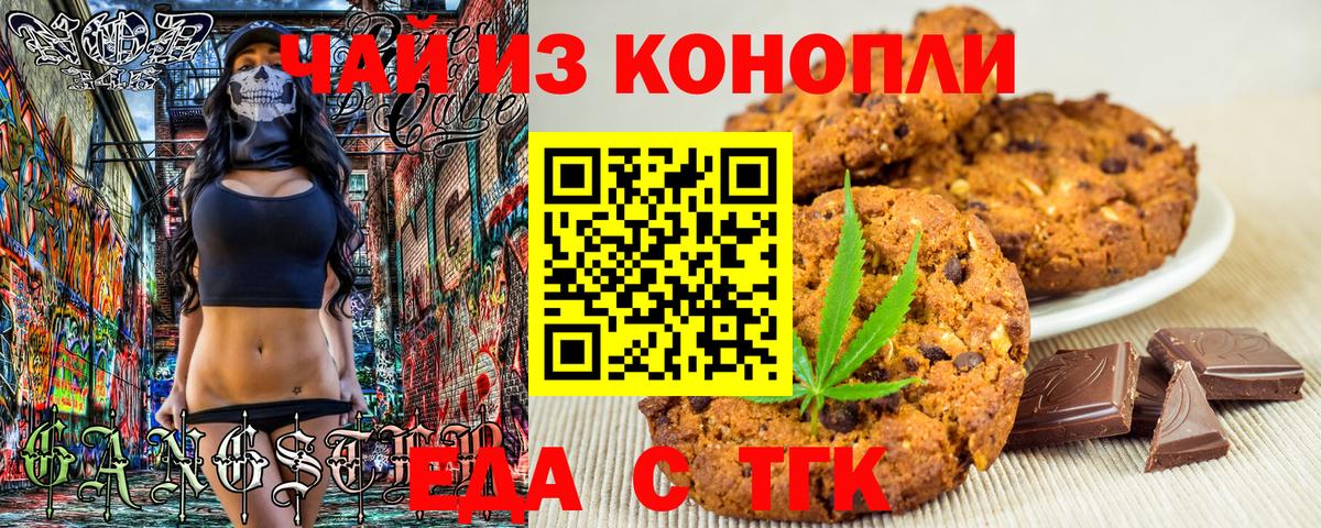 Печенье с ТГК конопля  Вход с VPN  Тверь 
