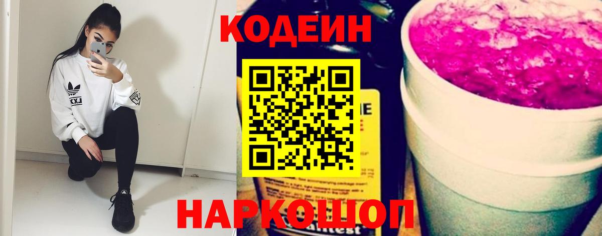 Кодеиновый сироп Lean напиток Lean (лин)  Вход с VPN  Тверь 