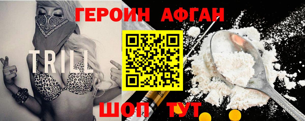 ГЕРОИН хмурый Тверь