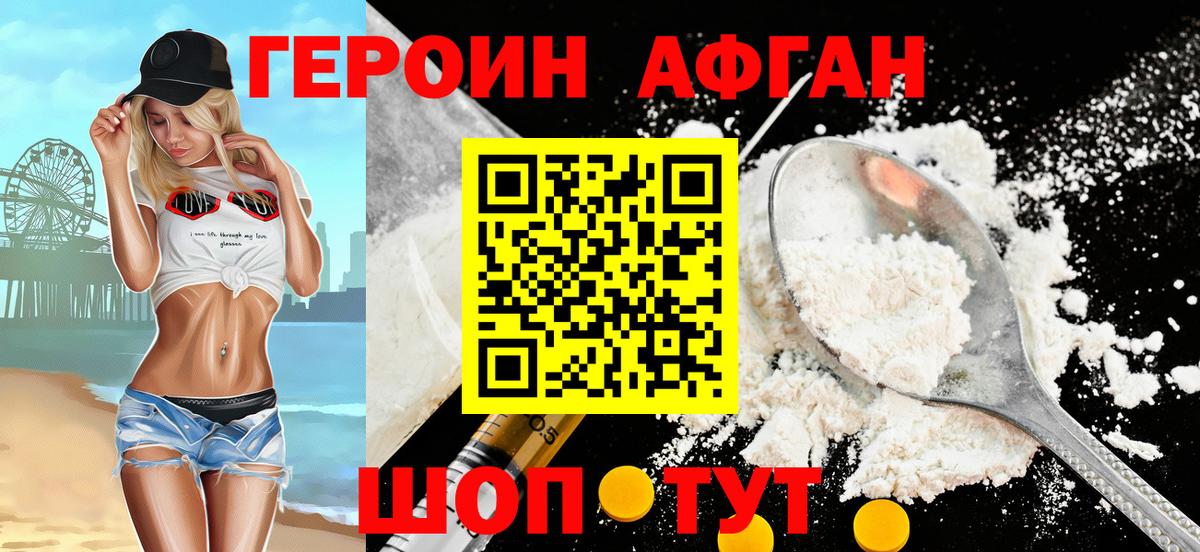 ГЕРОИН афганец  Вход с VPN  Героин  Тверь 