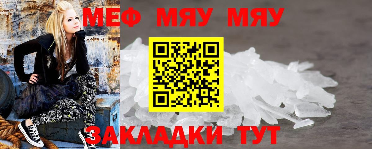 Меф кристаллы  Вход с VPN  купить закладку  Мефедрон мяу мяу  Тверь  МЯУ-МЯУ 